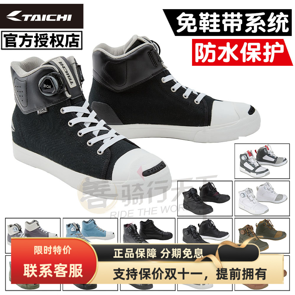 TAICHI防水透气摩托骑行板鞋男女