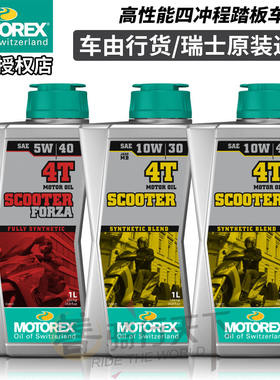 瑞士motorex比亚乔踏板摩托机油