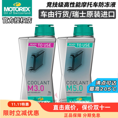 进口摩托瑞士摩托车高沸点冷却液