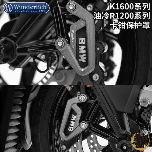 W厂宝马K1600系列刹车卡钳保护罩