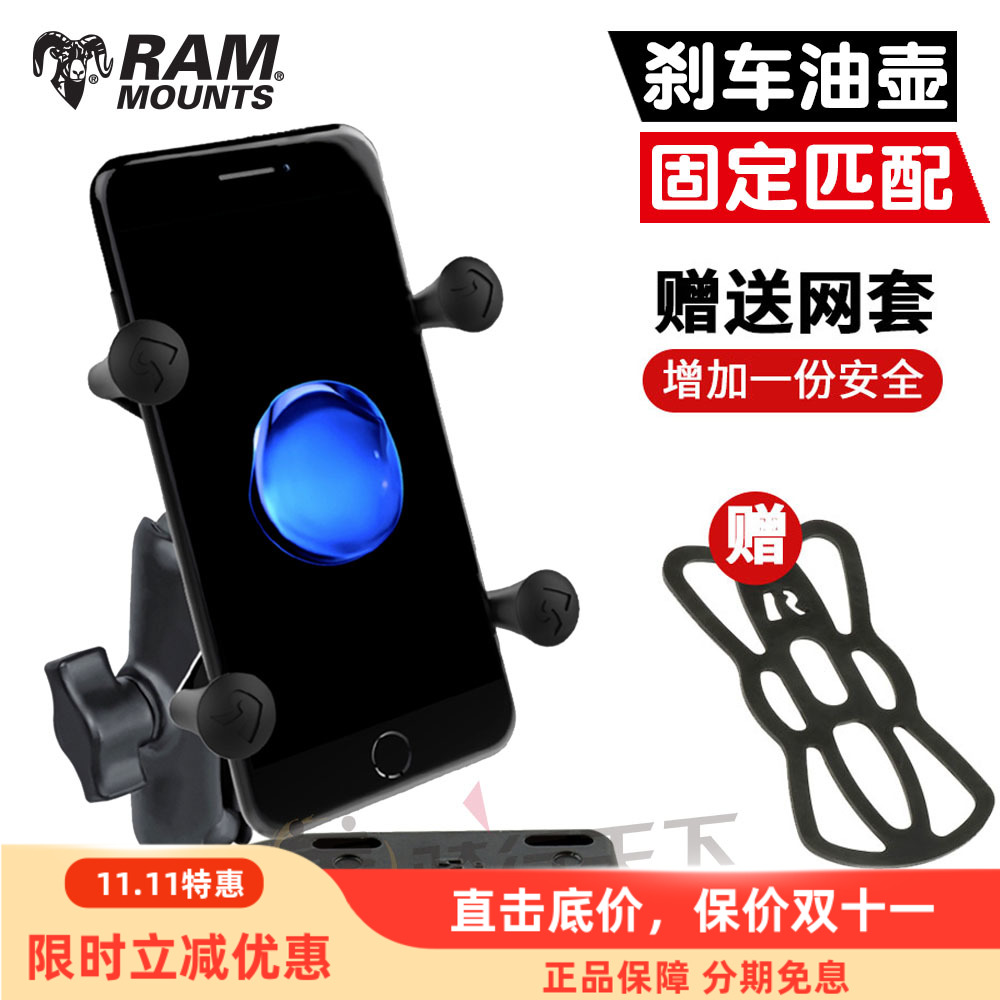 RAM刹车油壶底座摩托车手机支架