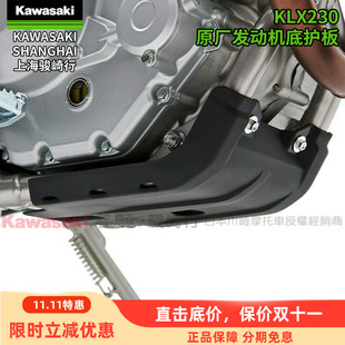 川崎原厂KLX230改装发动机越野塑料底护板引擎防护保护罩KLX230SM