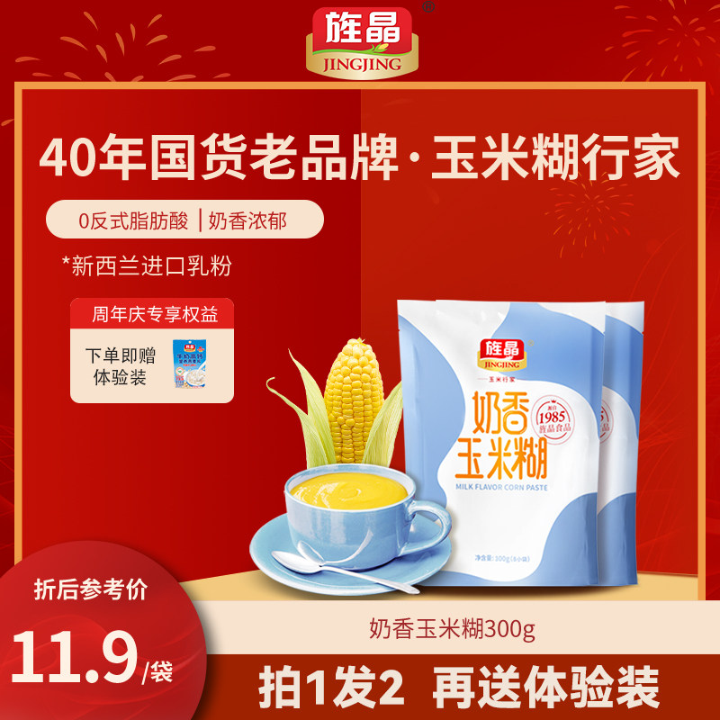 旌晶奶香玉米糊300g玉米粉旗舰店 免煮营养早餐开袋即食