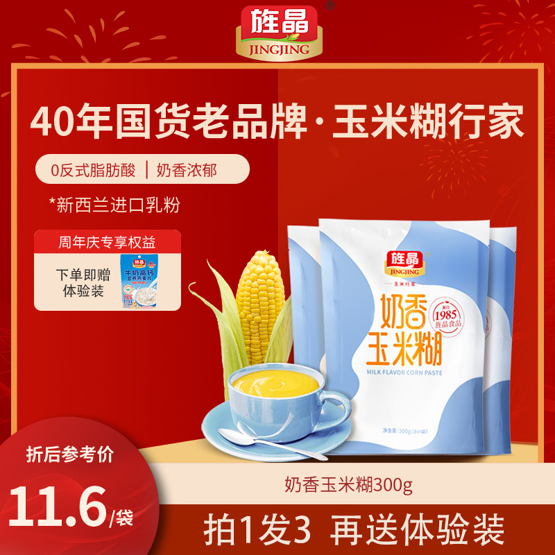 旌晶旗舰店奶香玉米糊300g*3玉米粉代餐冲饮营养早餐开袋即食,咖啡/麦片/冲饮,天然粉粉食品,淘宝优惠券,粉丝福利购,淘宝优惠卷