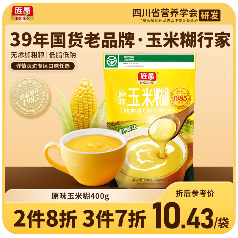 旌晶原味玉米糊健康早餐冲饮玉米粉 400g/袋早餐开袋即食