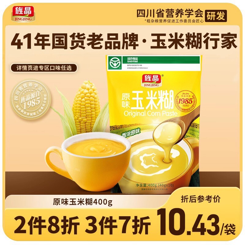 旌晶原味玉米糊健康早餐冲饮玉米粉 400g/袋早餐开袋即食