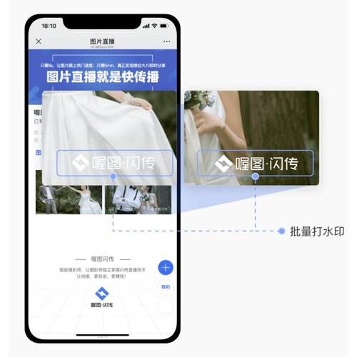 喔图闪传 图片直播相册 批量加水印logo 单次打水印