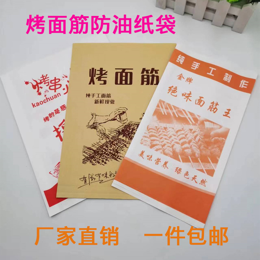 定烤面筋防油纸袋 金牌绝味面筋王一次性小吃打包袋手工面筋袋子