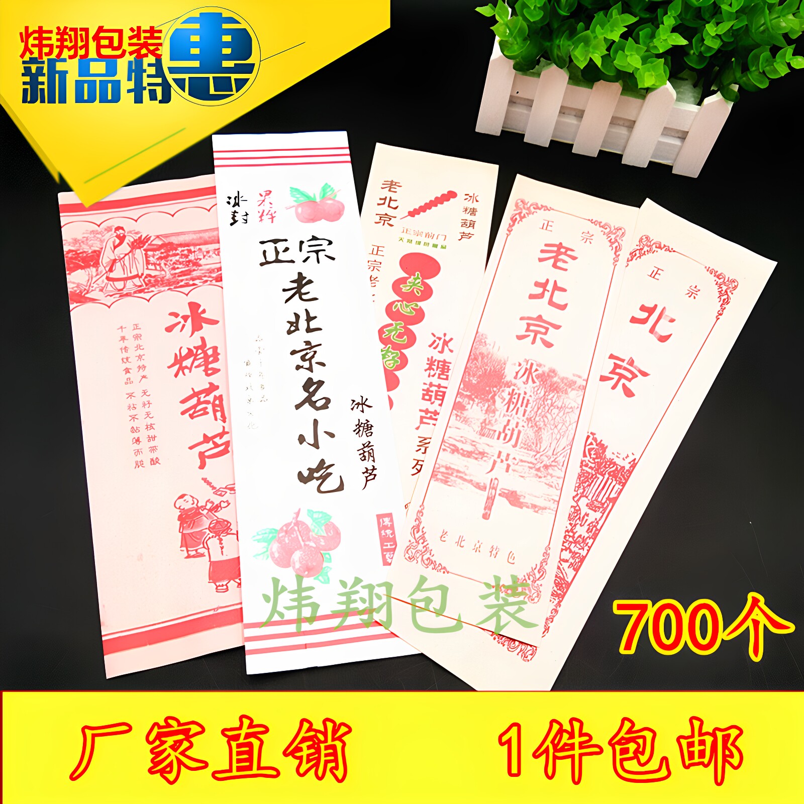 定做老北京冰糖葫芦袋子 糖葫芦防油牛皮纸袋一次性 糖葫芦包装袋