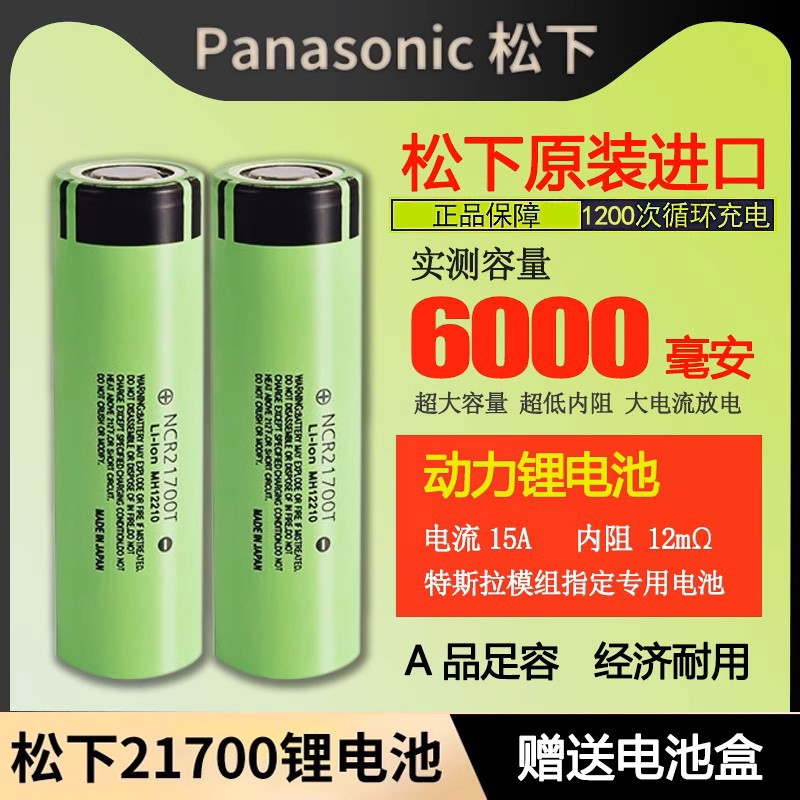 松下动力锂电池217006000毫安