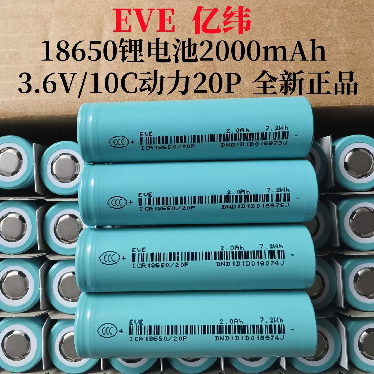 亿纬18650电池20P高倍率