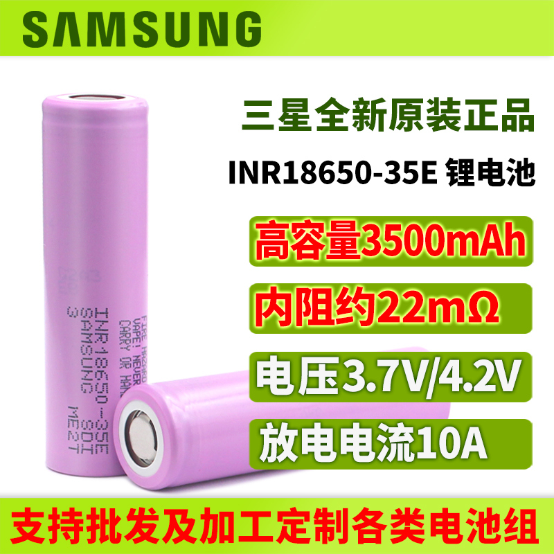 三星18650锂电池动力3500毫安