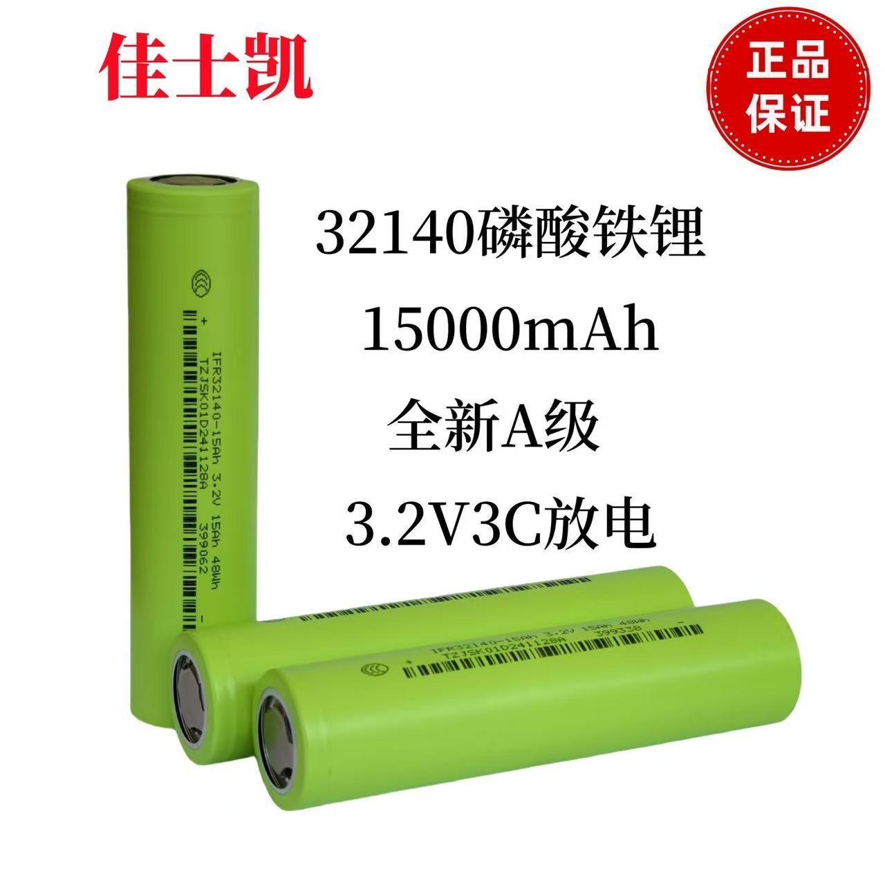 佳仕凱3214015AH磷酸鐵鋰3.2V