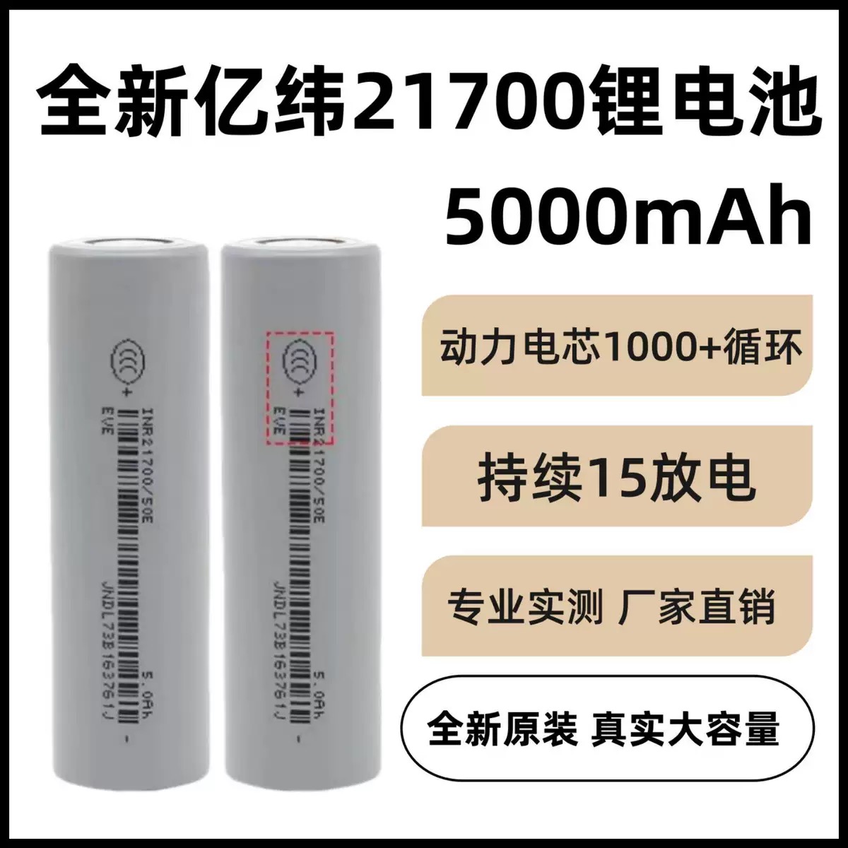 亿纬21700动力电池大容量5000mAh