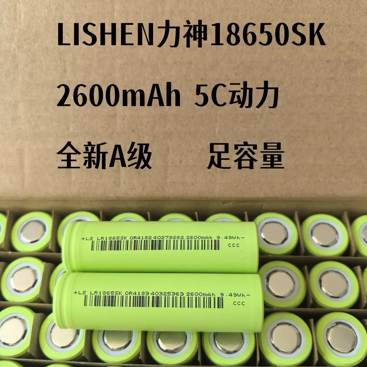 全新力神3.7V18650锂电池动力大容量2600mAh水平仪手电筒充电电池