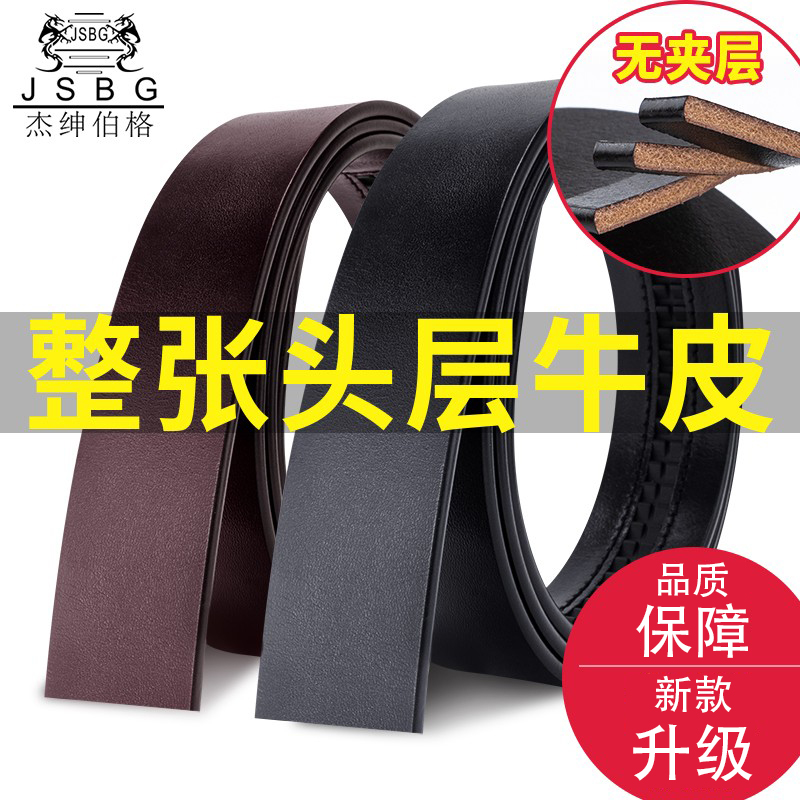 无头皮带不带头无扣牛皮