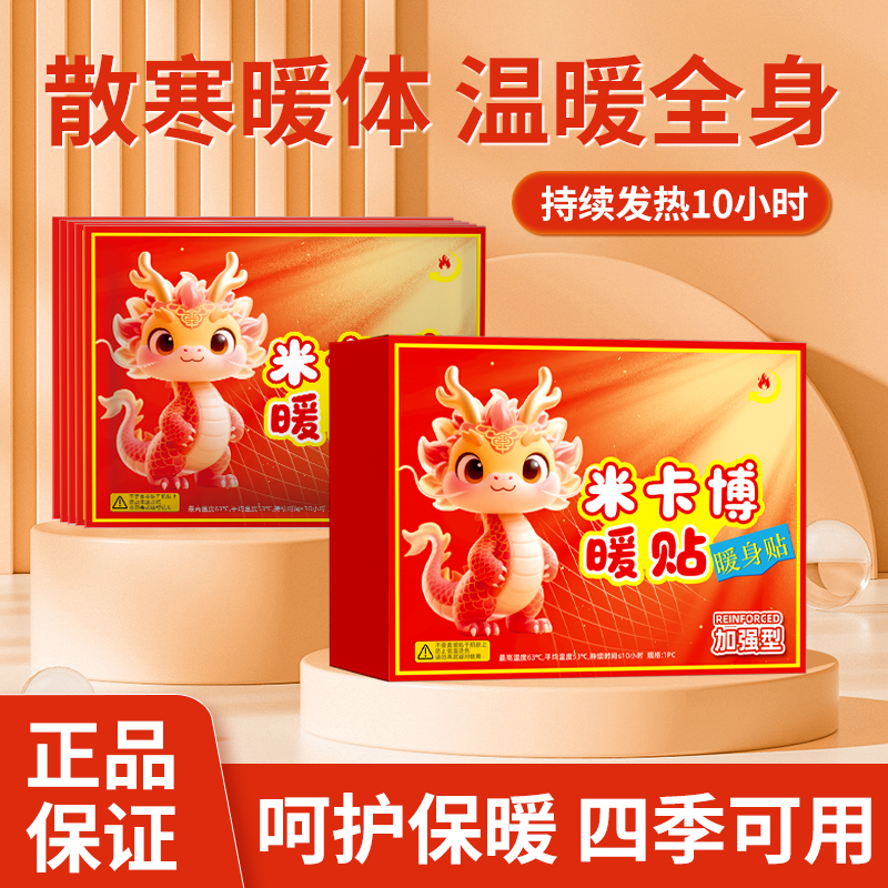 【增强型】红色麒麟暖贴防寒保暖