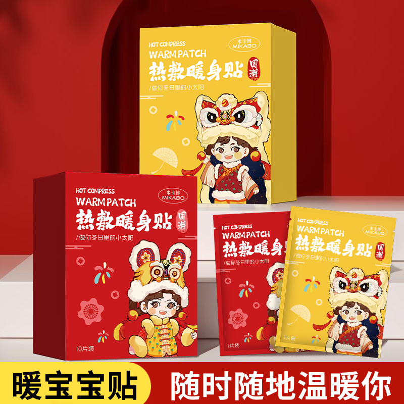 【加强型】舞狮暖贴持久发热
