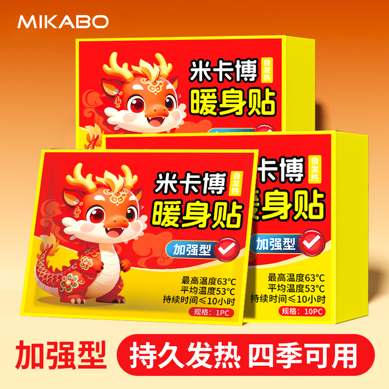 【增强型】红色麒麟暖贴防寒保暖