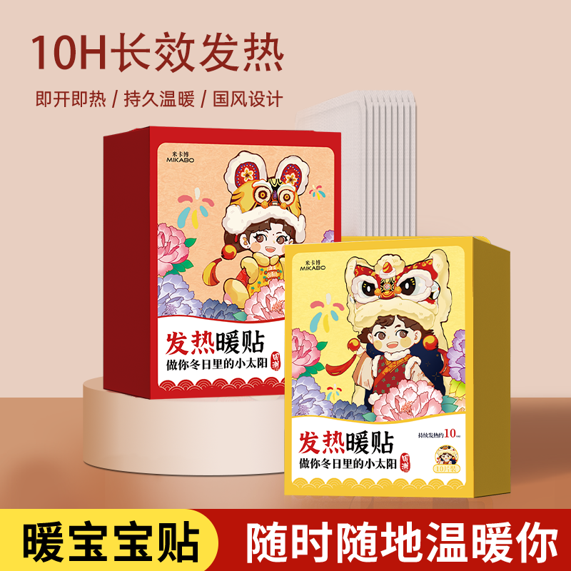 【加强型】舞狮暖贴持久发热