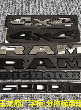 公羊霸王龙改装RAM4*4车标