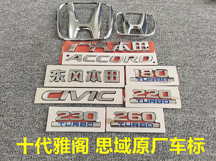 适用于十代思域雅阁前后H车标ACCORD CIVIC字母标220 260标志原厂