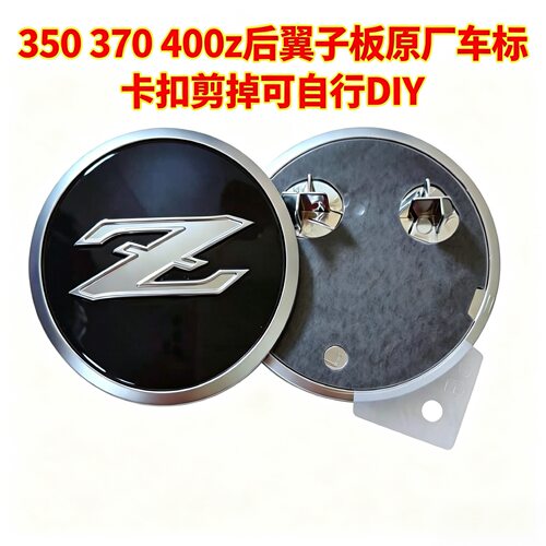 适用于日产350Z 370Z 400Z淑女Z 恶魔Z标后翼子板C柱车标日版原厂