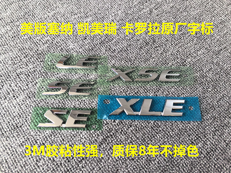 适用于北美版丰田塞纳凯美瑞卡罗拉车标LE SE XES XLE标改装尾标 - 实物图