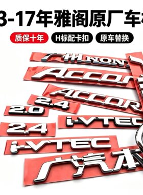 七代八代九代雅阁车标ACCORD标