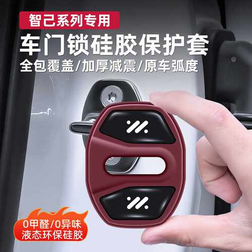 适用于智己L6/LS6/LS7/LS8/LS9硅胶车门锁保护套盖减震缓冲垫装饰