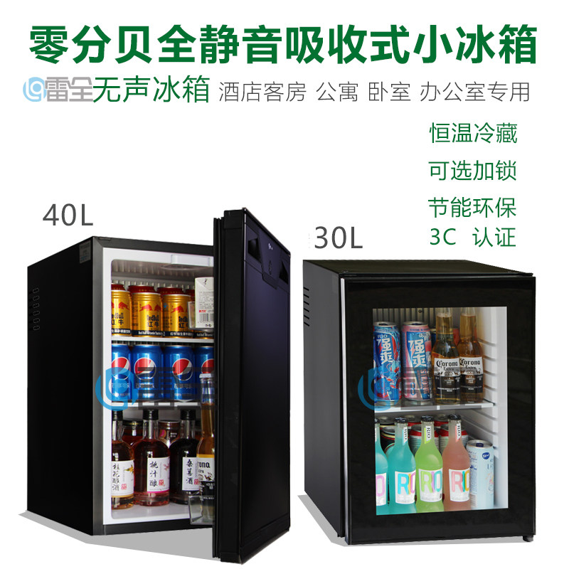 环威Wellway吸收式冷藏箱万豪希尔顿/四季温德姆酒店宾馆静音冰箱