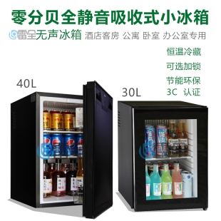 环威Wellway吸收式冷藏箱万豪希尔顿/四季温德姆酒店宾馆静音冰箱