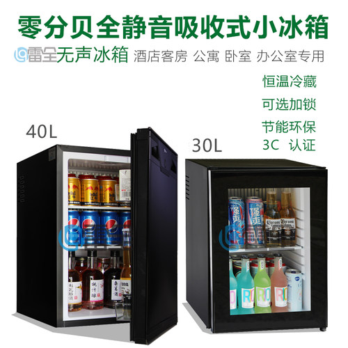 环威Wellway吸收式冷藏箱万豪希尔顿/四季温德姆酒店宾馆静音冰箱