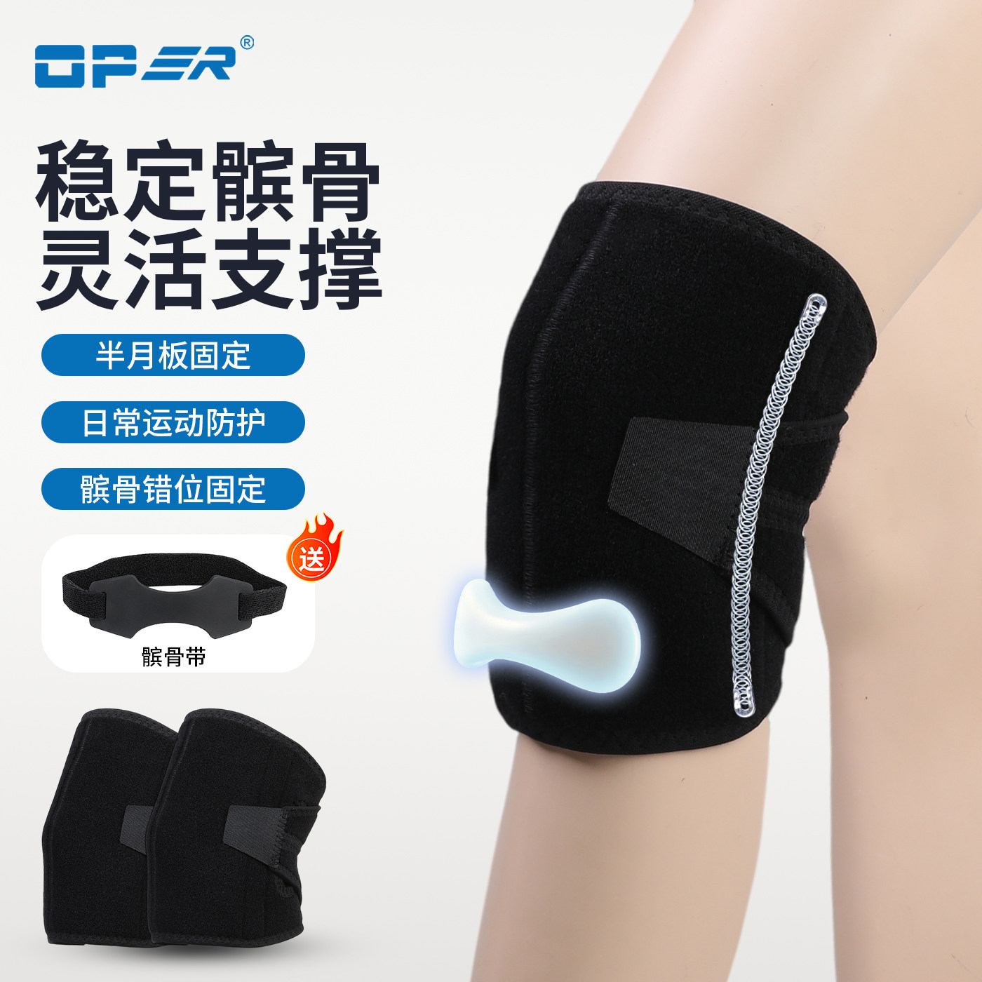 OPER半月板损伤护膝男女士关节运动膝盖髌骨带保护套跳绳跑步护具