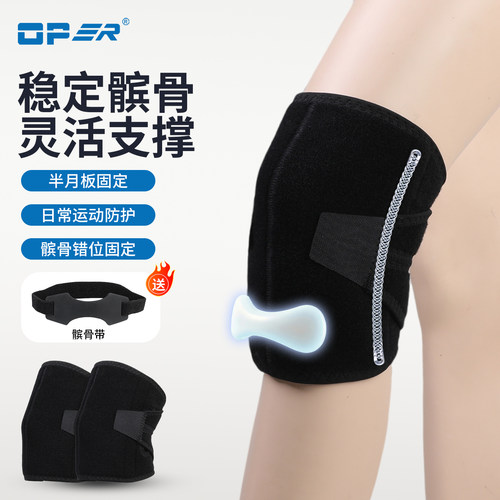 OPER半月板损伤护膝运动膝盖护具