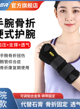 OPER腕关节固定支具器手骨折护托桡扭伤管综合症征腱鞘炎专用医用