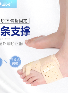 oper拇外翻矫正器 大脚拇指大脚骨外翻矫正器 大脚趾骨折固定夜用