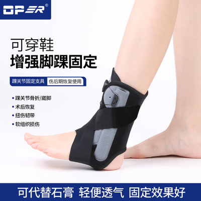 OPER医用踝关节固定支具护踝护具