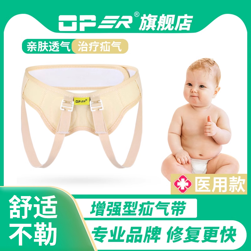 婴幼儿 防勒无痕疝气带