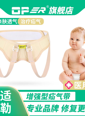 医用疝气带婴儿小儿腹股沟儿童婴幼儿新生宝宝治疗儿护脐疝带女男