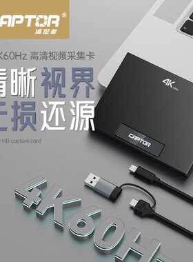 沣标捕捉者VC16 pro 采集卡 4K60Hz高清视频直播录制游戏吃鸡PS5