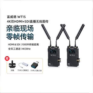 富威德WT1H 4K无线图传WT1S高清单反相机视频传输HDMI +SDI