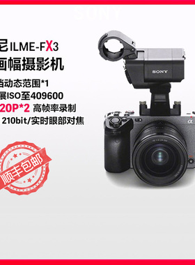 新品索尼ILME-FX3 FX6全画幅摄影机 4K电影专业高清摄像机现货