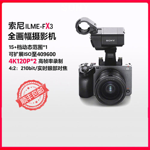 索尼FX3全画幅摄影机专业