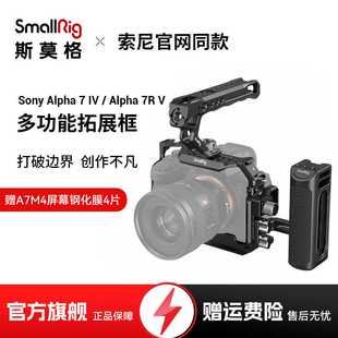 SmallRig斯莫格适用Sony索尼A7M4兔笼专用A1 A7R5 A7S3 A7R4兔笼
