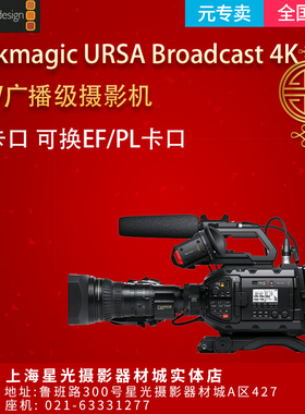 BMD URSA Broadcast G2 6K RAW数字广播级电影专业摄影机