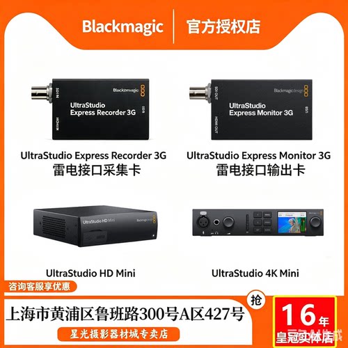 UltraStudioRecorder采集卡