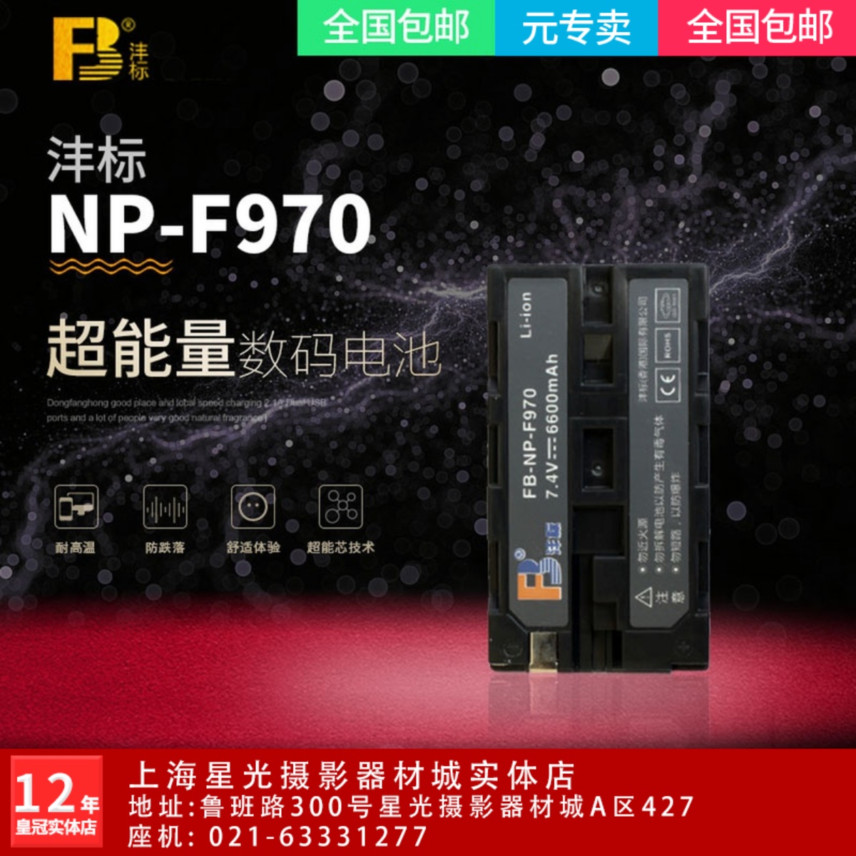 FB沣标索尼NP-F970电池