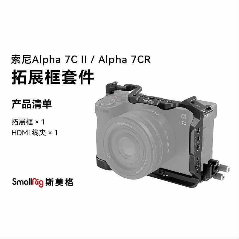 SmallRig斯莫格全包兔笼图片