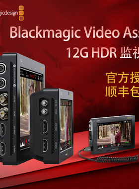 Blackmagic Video Assist 5寸3G 7寸12G HDR 监视器记录仪BMD录机